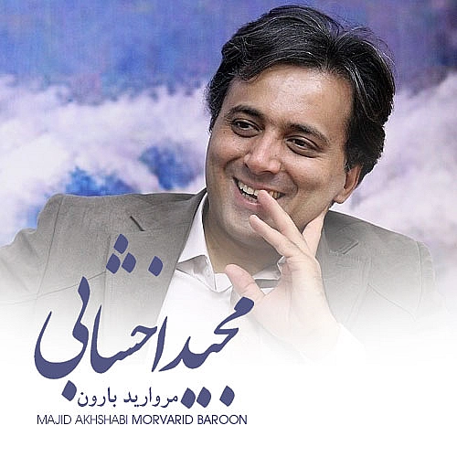 Cover artwork for Morvarid Baroon by Majid Akhshabi